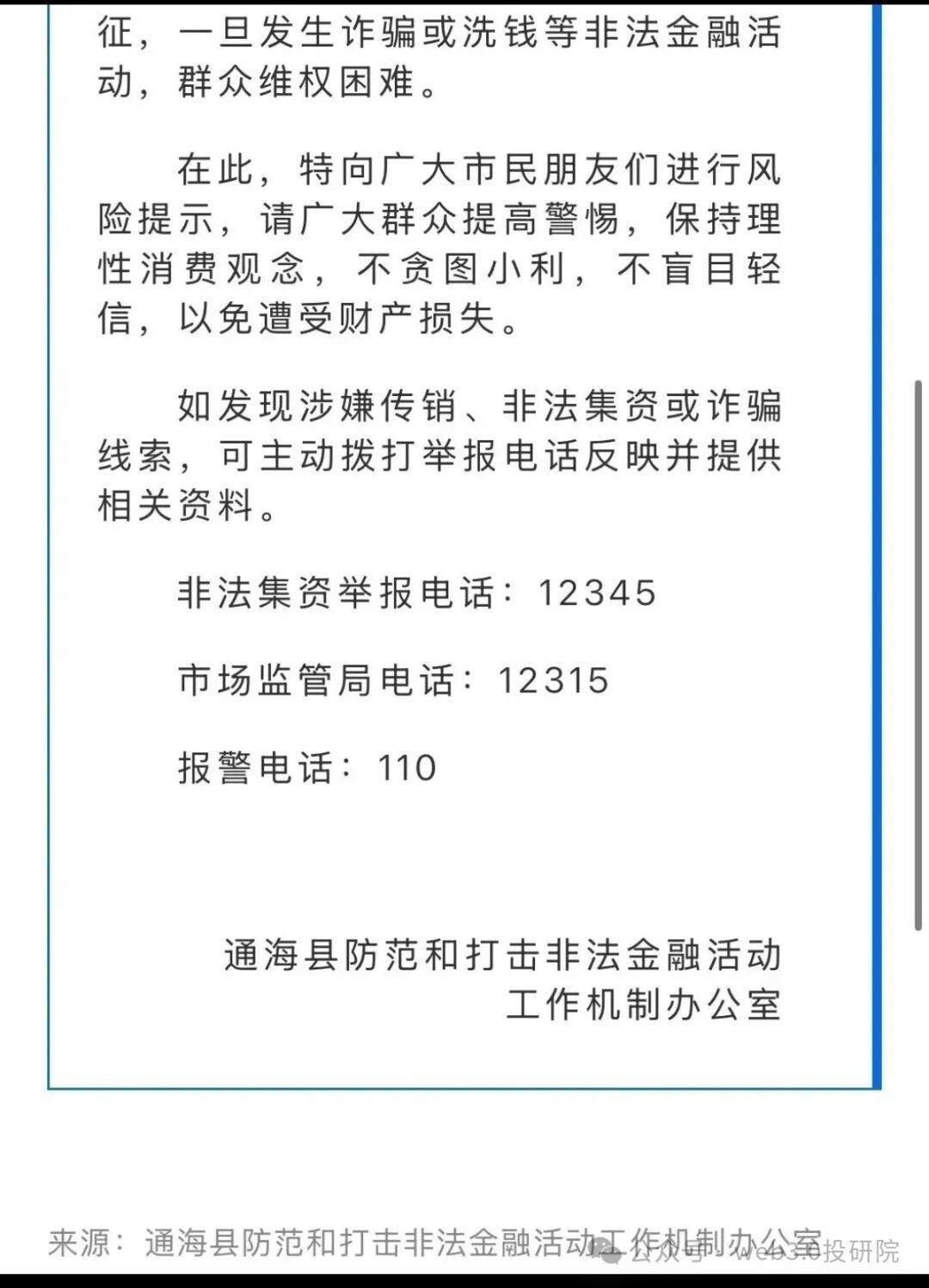 深挖【维尔利】资金盘：骗了一年还不崩？4个“续命套路”+崩盘前兆，看完赶紧跑！
