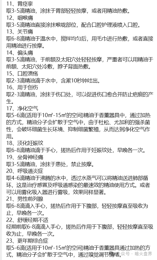 “香港德懋集团”夸大“龙脑舒缓精油”使用功效，推广模式或涉传！