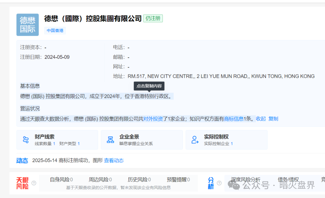 “香港德懋集团”夸大“龙脑舒缓精油”使用功效，推广模式或涉传！
