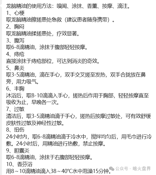 “香港德懋集团”夸大“龙脑舒缓精油”使用功效，推广模式或涉传！