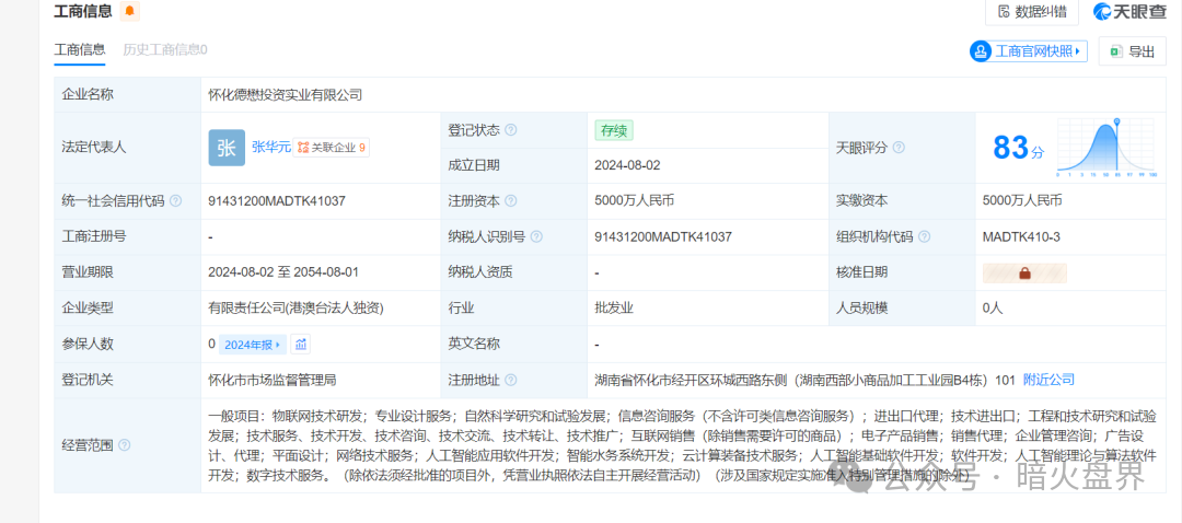 “香港德懋集团”夸大“龙脑舒缓精油”使用功效，推广模式或涉传！