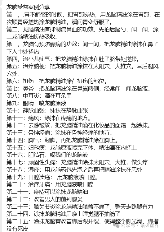 “香港德懋集团”夸大“龙脑舒缓精油”使用功效，推广模式或涉传！