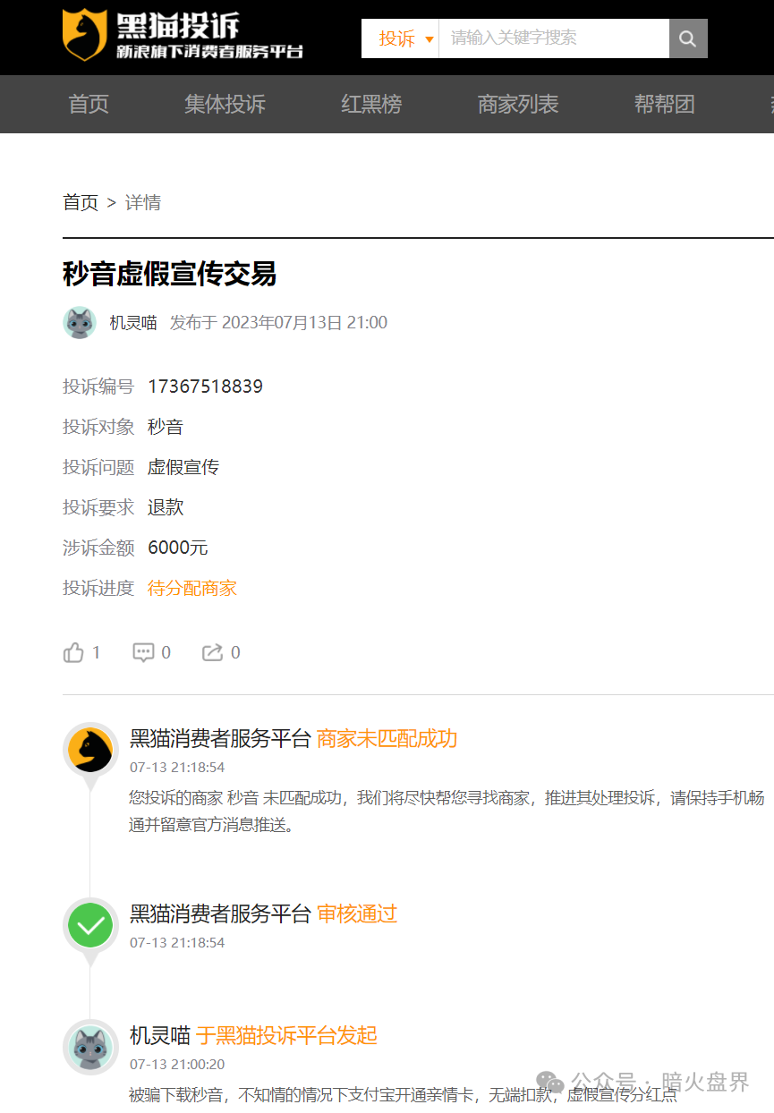 【秒音科技】多次宣称上市,股票代码均与其无关,“黑猫投诉”出现大量消费者投诉! 【秒音科技】多次宣称上市,股票代码均与其无关,“黑猫投诉”出现大量消费者投诉!