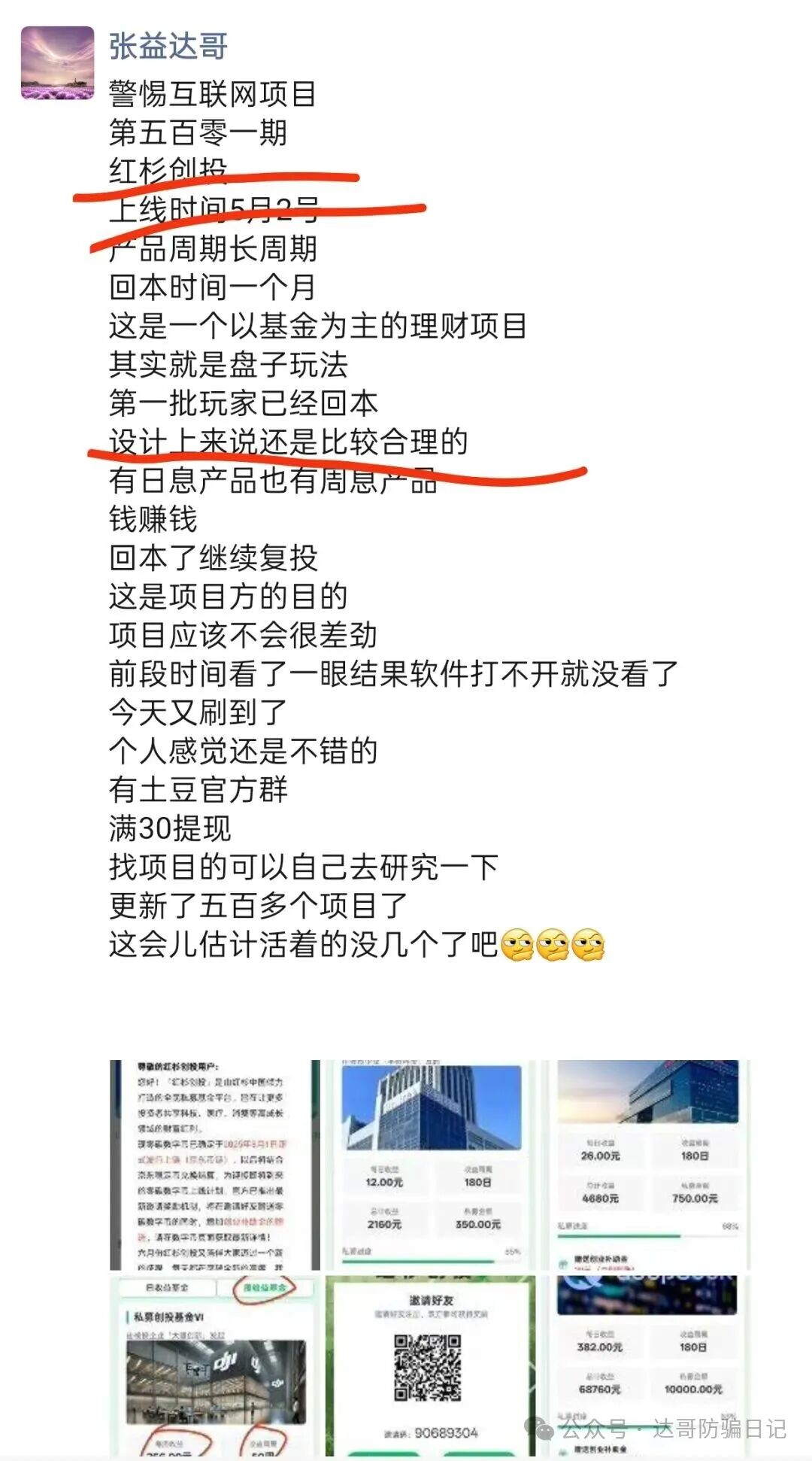 预警提醒:碰瓷红衫创投资金盘卷土重来，大额产品也上线，目测寿命不会太长，理性观看。