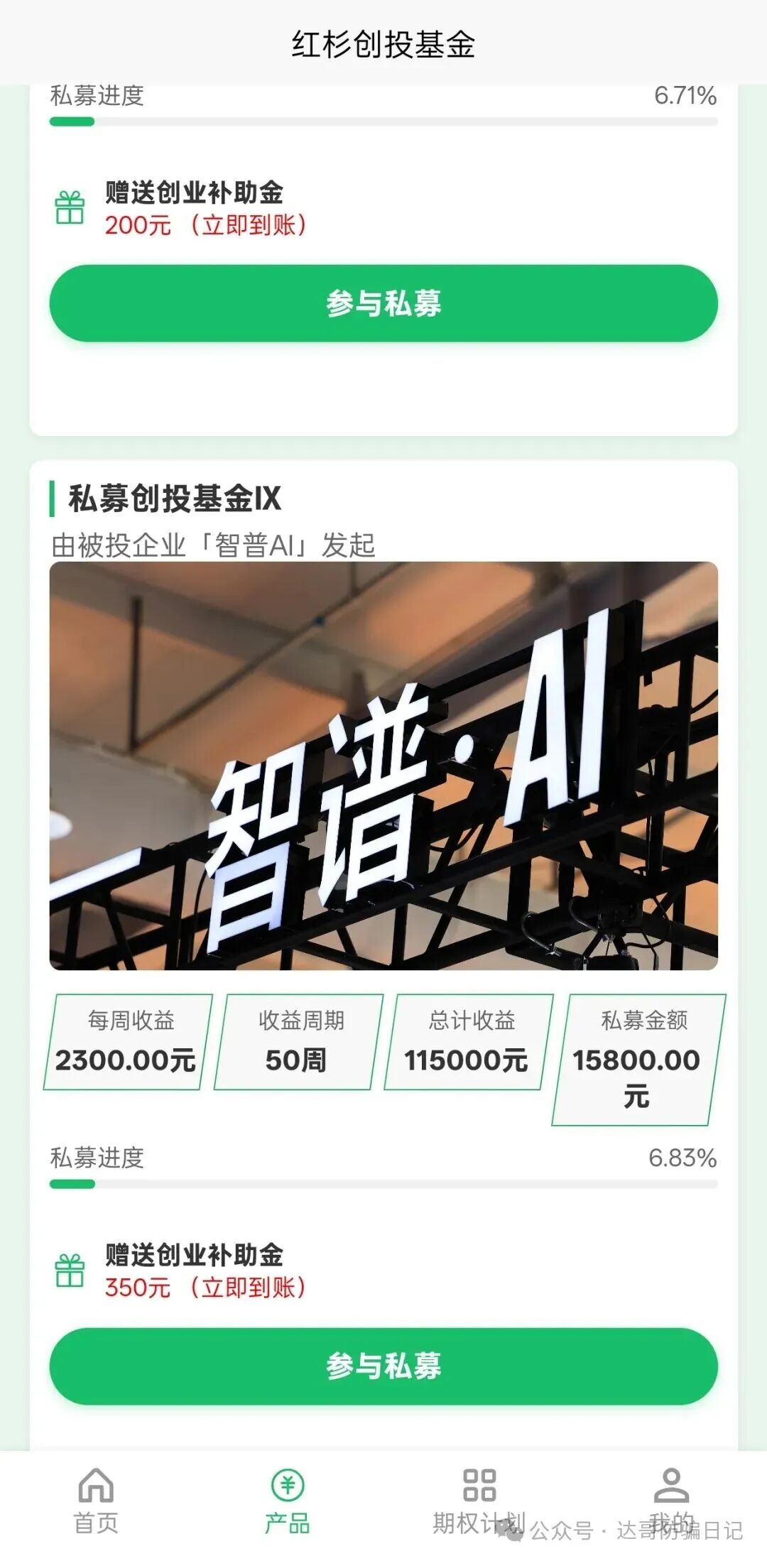 预警提醒:碰瓷红衫创投资金盘卷土重来，大额产品也上线，目测寿命不会太长，理性观看。