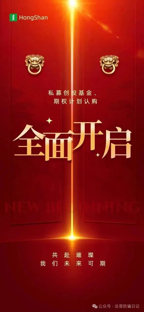 预警提醒:碰瓷红衫创投资金盘卷土重来，大额产品也上线，目测寿命不会太长，理性观看。