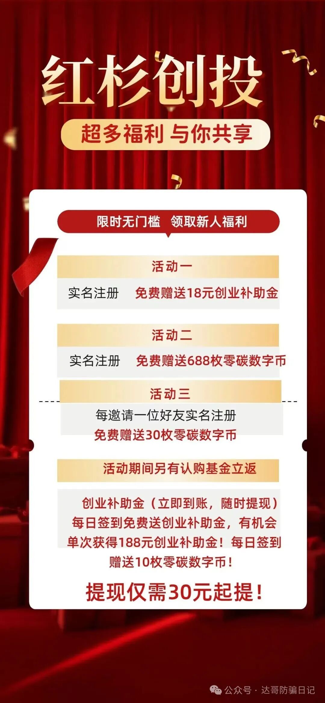 预警提醒:碰瓷红衫创投资金盘卷土重来，大额产品也上线，目测寿命不会太长，理性观看。