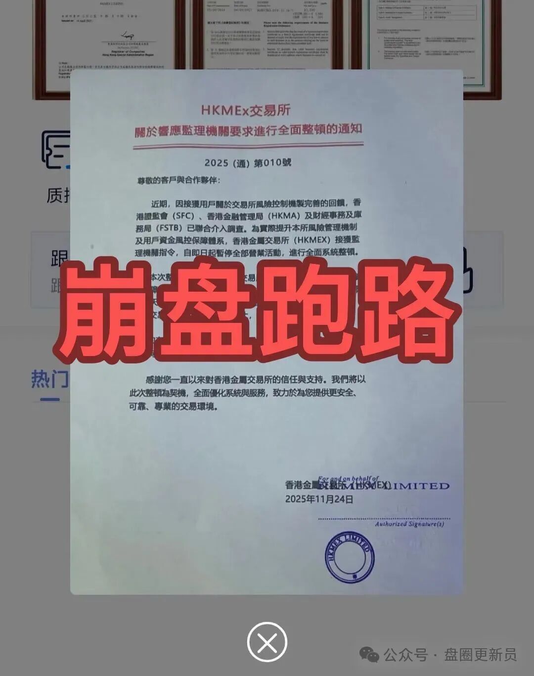 曝光【HKMEX交易所/澳门辉煌火炬联盟】资金盘骗局，已经崩盘跑路，变相的忽悠参与的玩家加仓，你以为的好事，实则是骗子特意下的套。