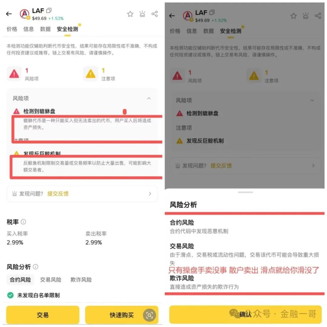 曝光【LAF（拉菲协议）】：一场精心布局的骗局！