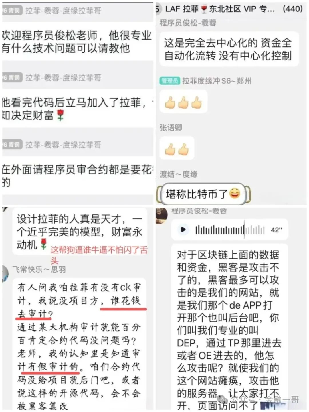 曝光【LAF（拉菲协议）】：一场精心布局的骗局！