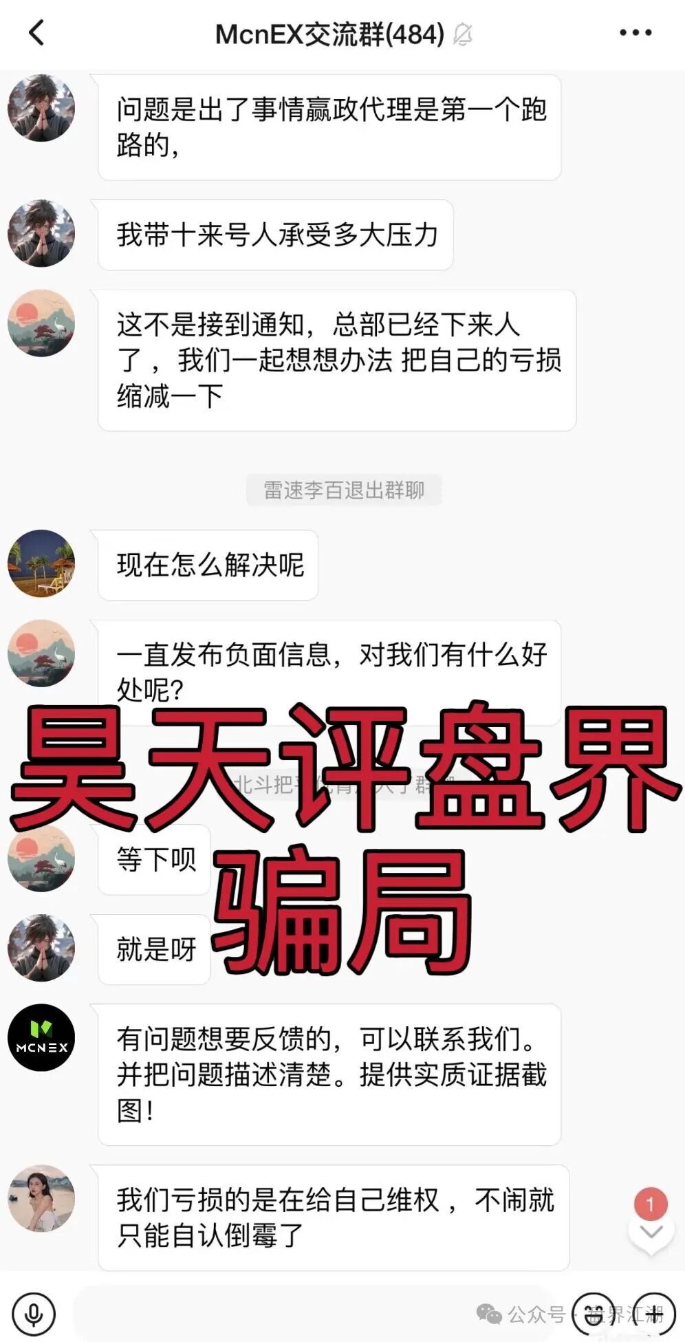 【MCNEX交易所】合约跟单类资金盘骗局，多次爆仓收割会员吃客损，高度预警，即将崩盘跑路！