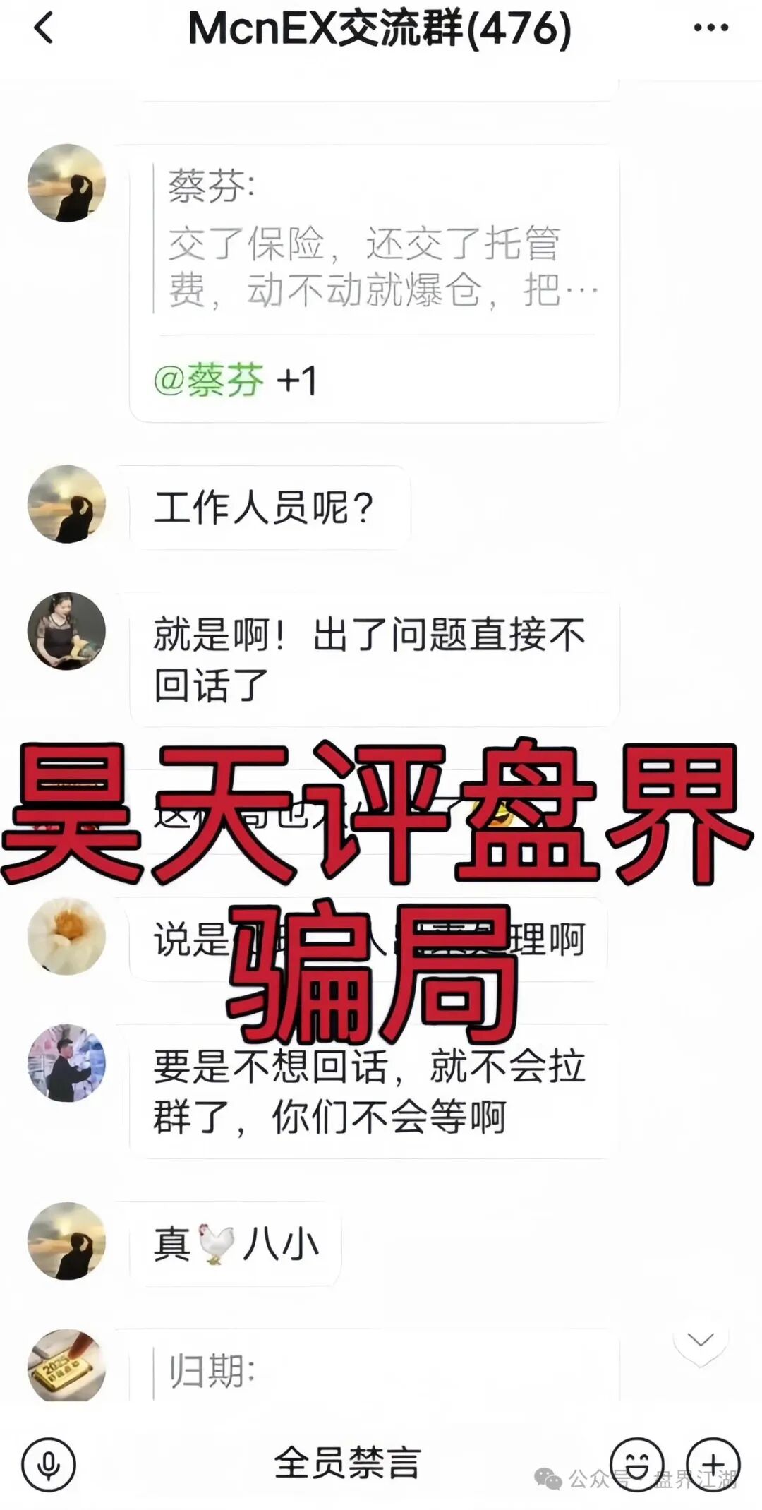 【MCNEX交易所】合约跟单类资金盘骗局，多次爆仓收割会员吃客损，高度预警，即将崩盘跑路！