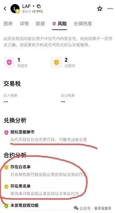 【拉菲协议合约】权限假丢弃，项目方留有后门，高度警惕收割！