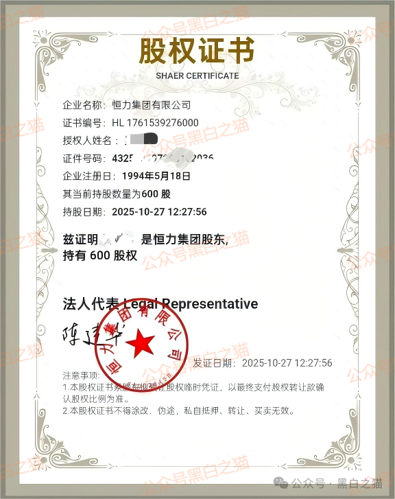 短命“恒力集团”返利快杀盘花样频出，参与人小心盘总一夜消失......