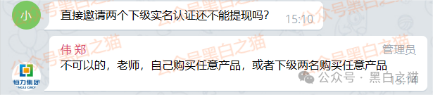 短命“恒力集团”返利快杀盘花样频出，参与人小心盘总一夜消失......