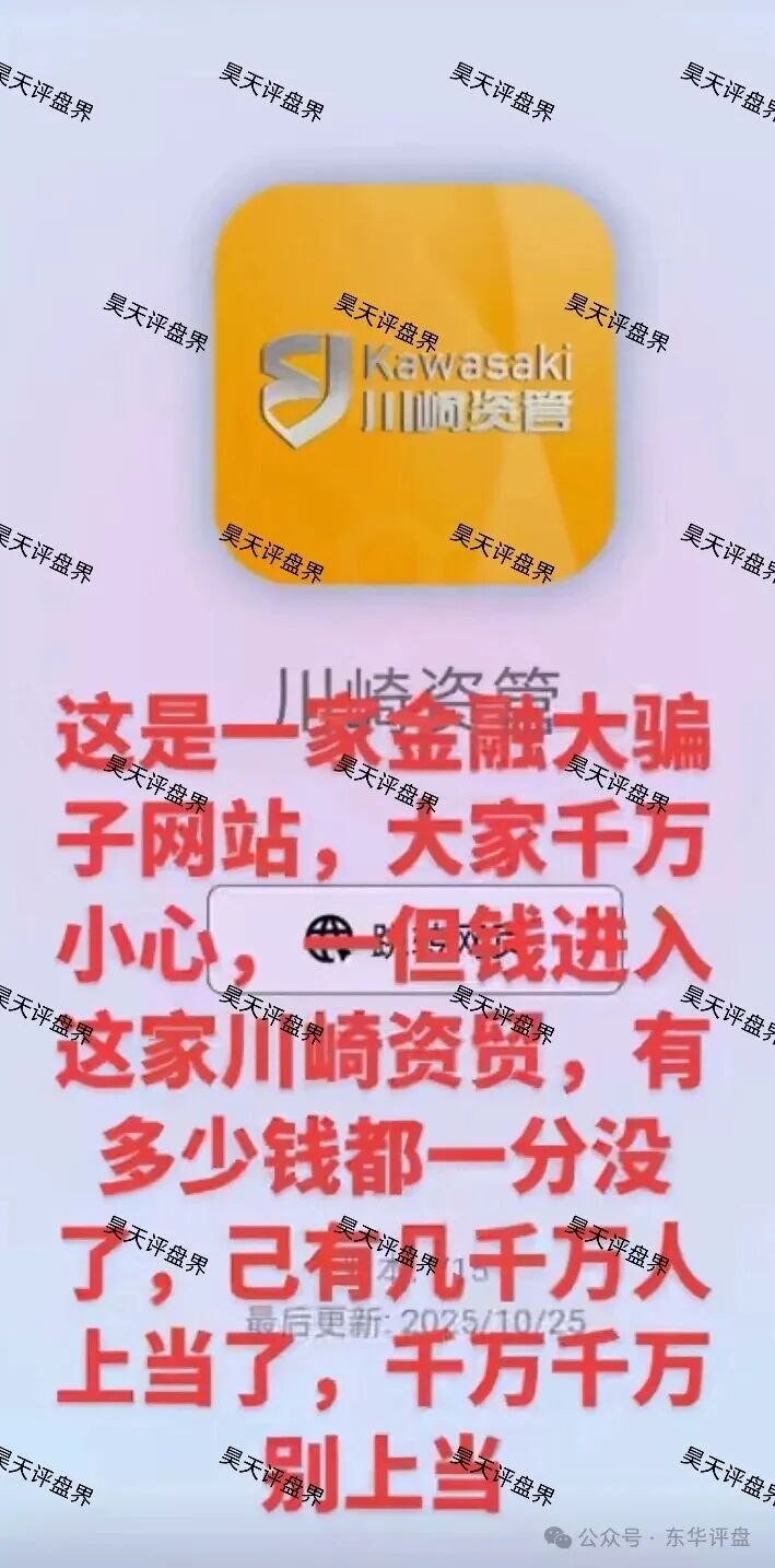 【川崎资管】股票跟单类资金盘骗局，第三次收割已经结束，能被割三次的人大家觉得是不是活该？新人看见一定要远离！