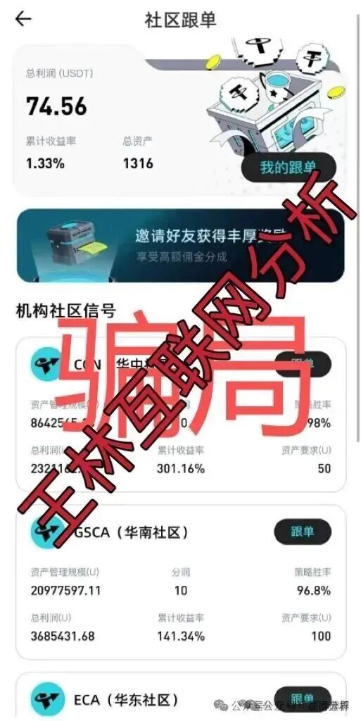 【维盛社区，佰嘉盈融诚投资，方舟联盟】这三个资金盘骗局即将崩盘跑路，高度预警