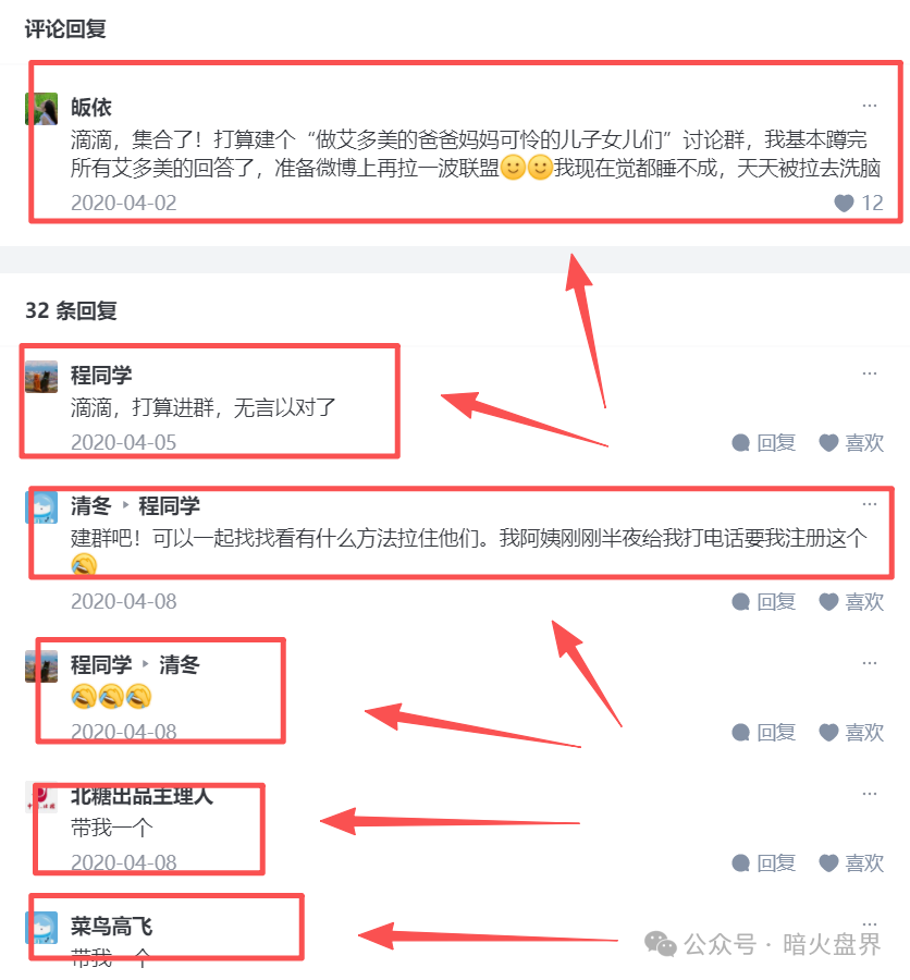 【艾多美】发布“澄清涉传”文章，网上有大量参与者家属评论想阻止家人参与！