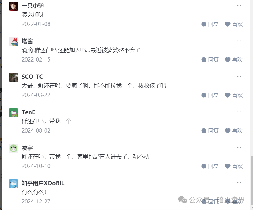 【艾多美】发布“澄清涉传”文章，网上有大量参与者家属评论想阻止家人参与！