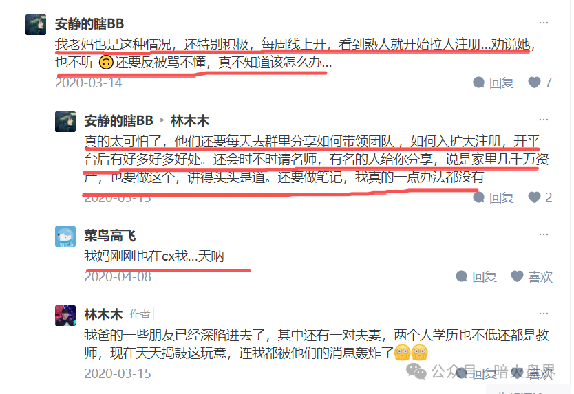 【艾多美】发布“澄清涉传”文章，网上有大量参与者家属评论想阻止家人参与！