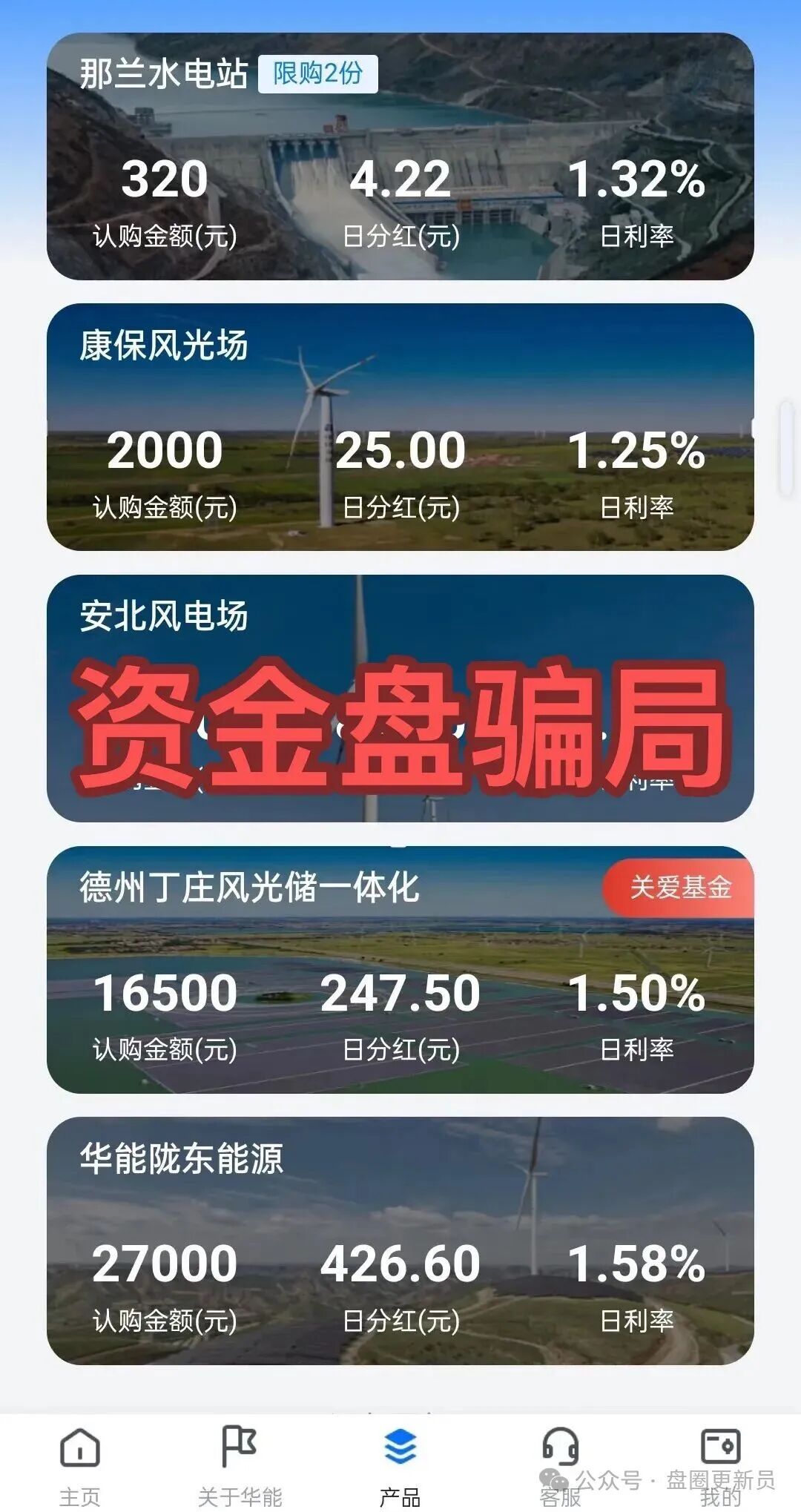 曝光【中国华能】的套牌骗局，是骗子冒用中国华能的名义搞的诈骗资金盘！