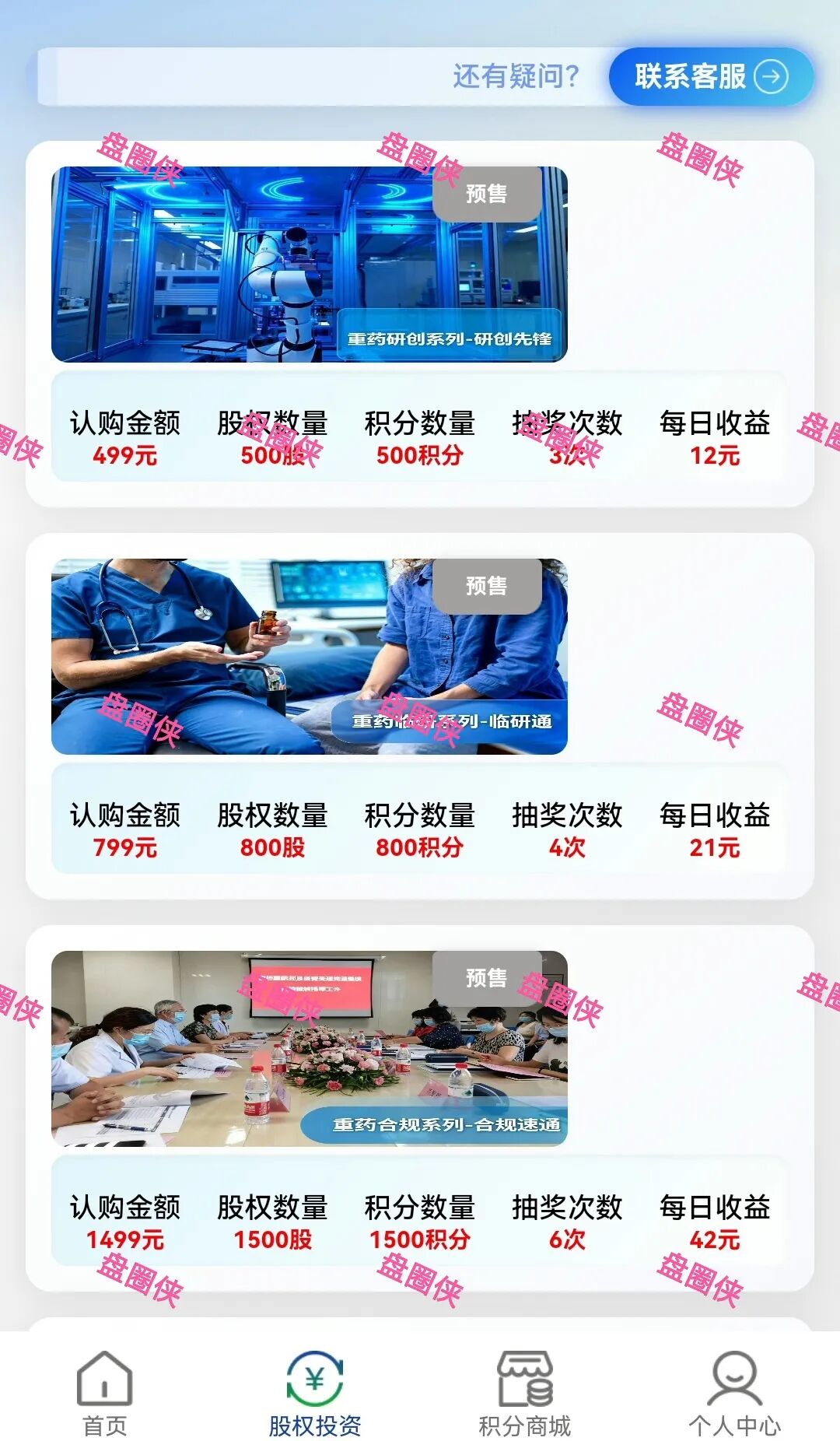 【重药控股】冒充重药控股集团名义所进行的资金盘诈骗活动，目前还在预热中，产品还未正式上线。