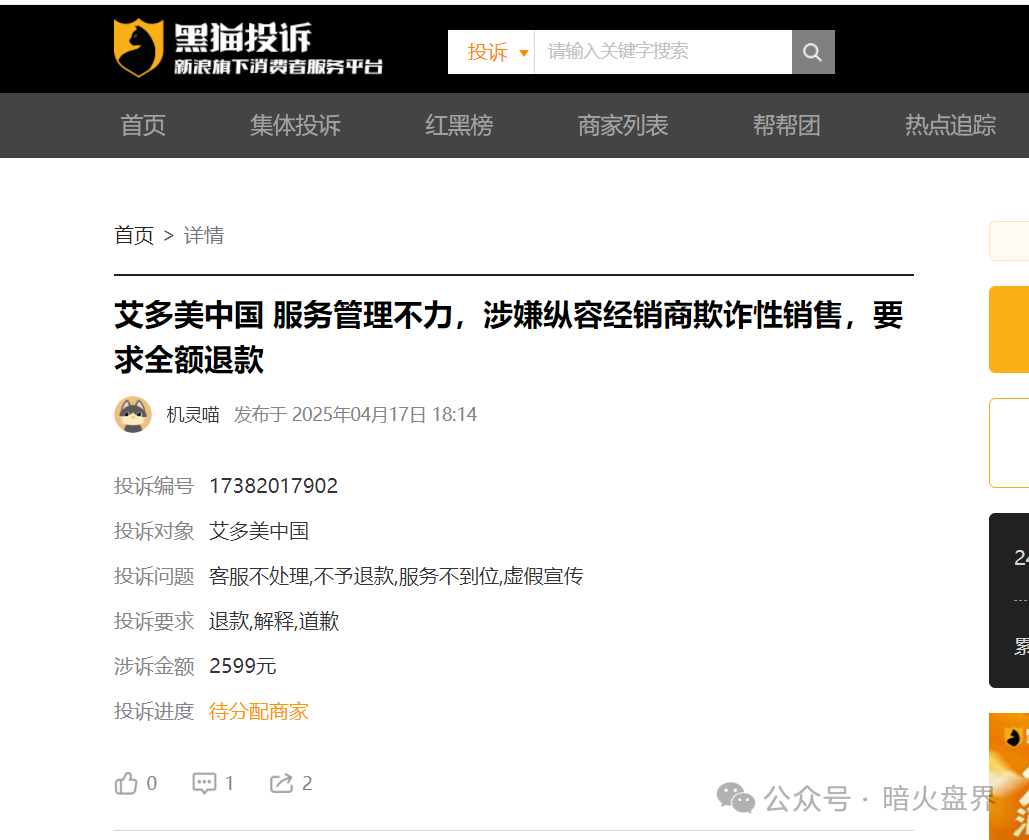 “艾多美”遭消费者投诉退货扣定金，解析销售模式或涉传！