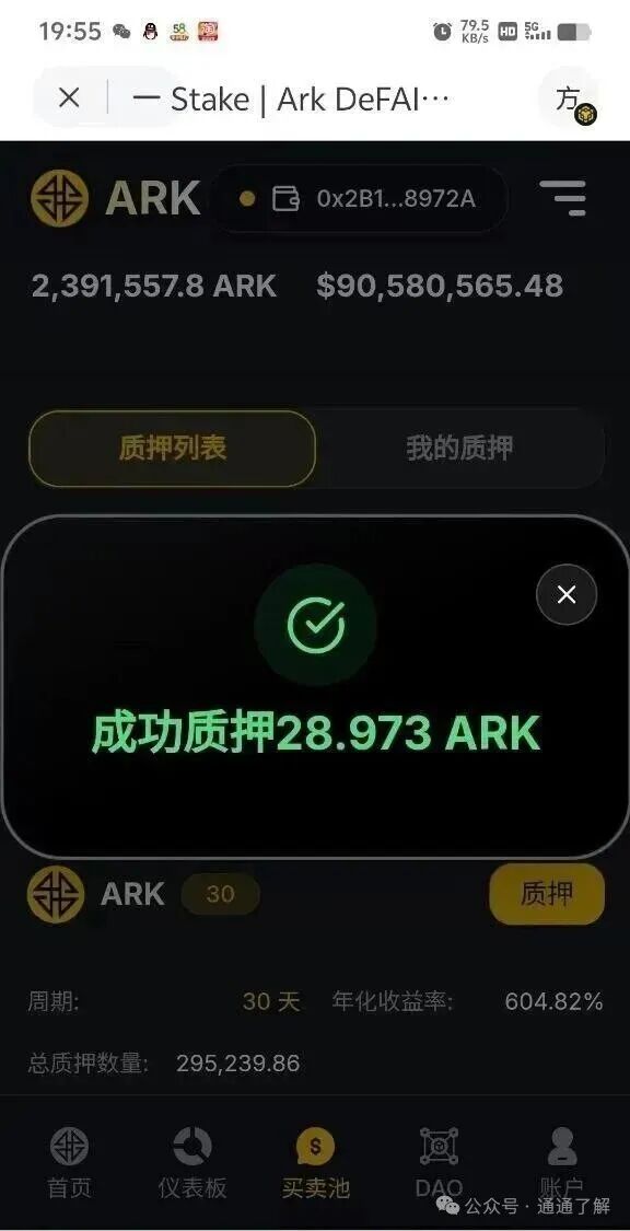 【ARK方舟之境】崩盘：23万人与数亿资金一夜蒸发！