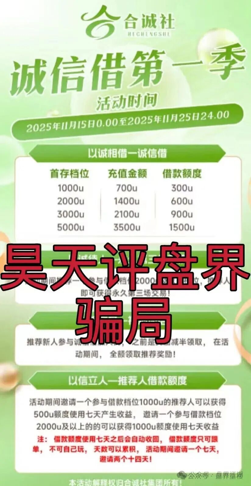 环宇汇交易所（合诚社）合约跟单资金盘骗局，之前“先锋领航俱乐部”柬埔寨骗子搞的平移重启盘，高度预警，即将崩盘跑路！