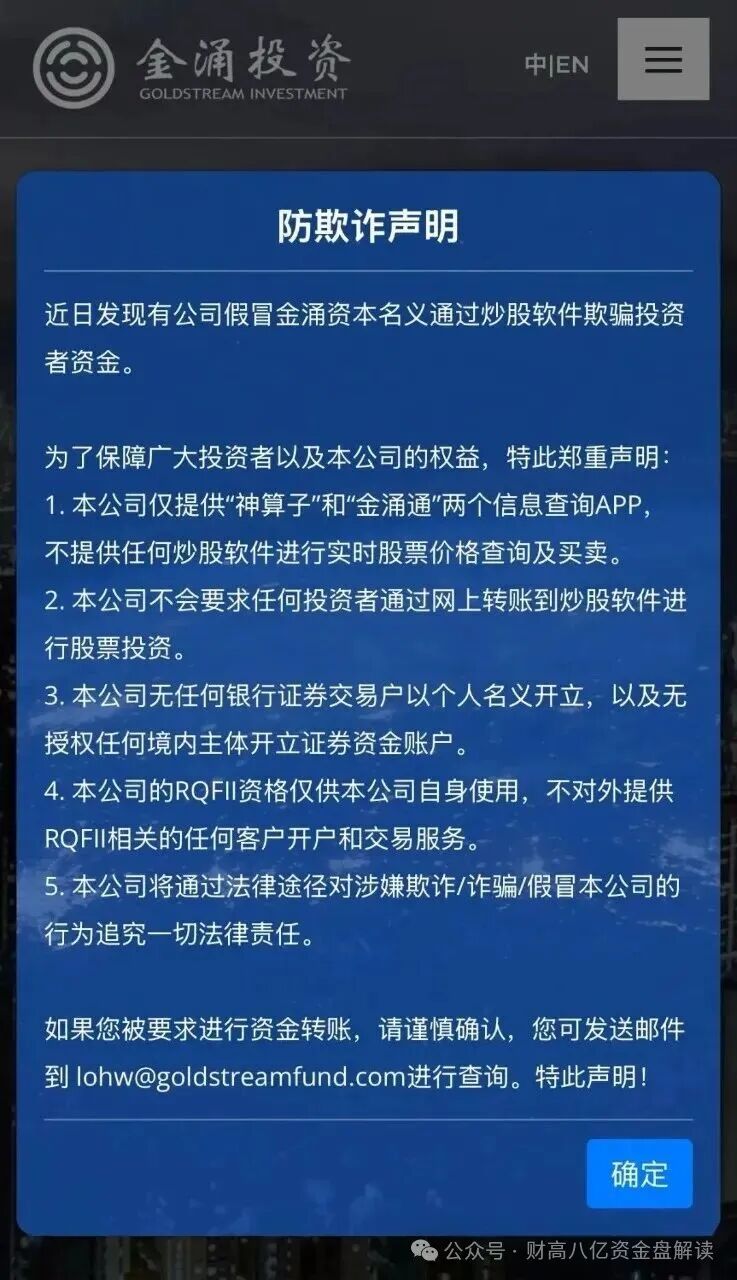 【金涌投资《Goldstream》】分红类资金盘即将跑路，留给大家的时间已经不多，抓紧时间撤离！