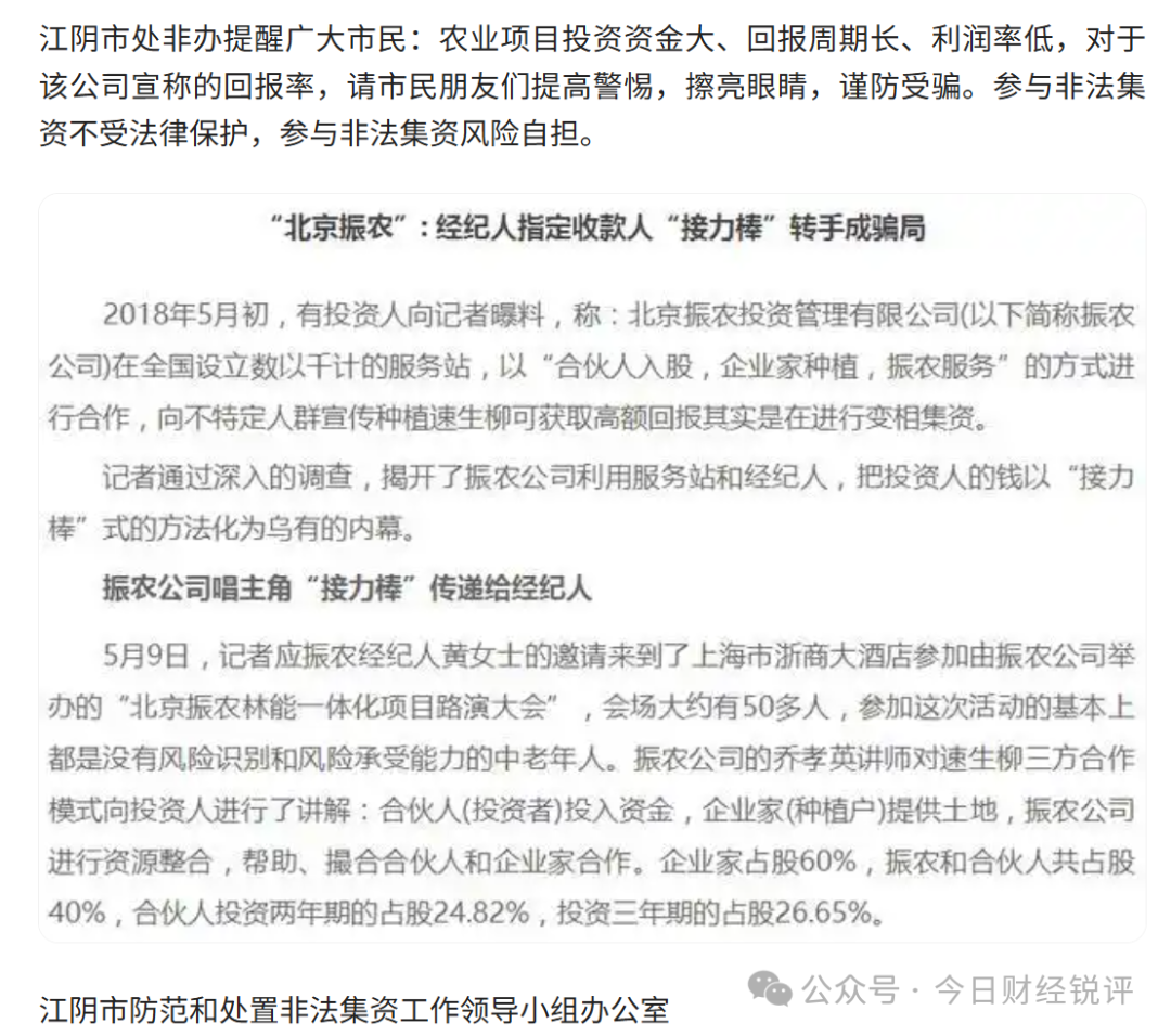 【北京振农资本】爆雷调查：高回报林业投资背后的兑付危机！