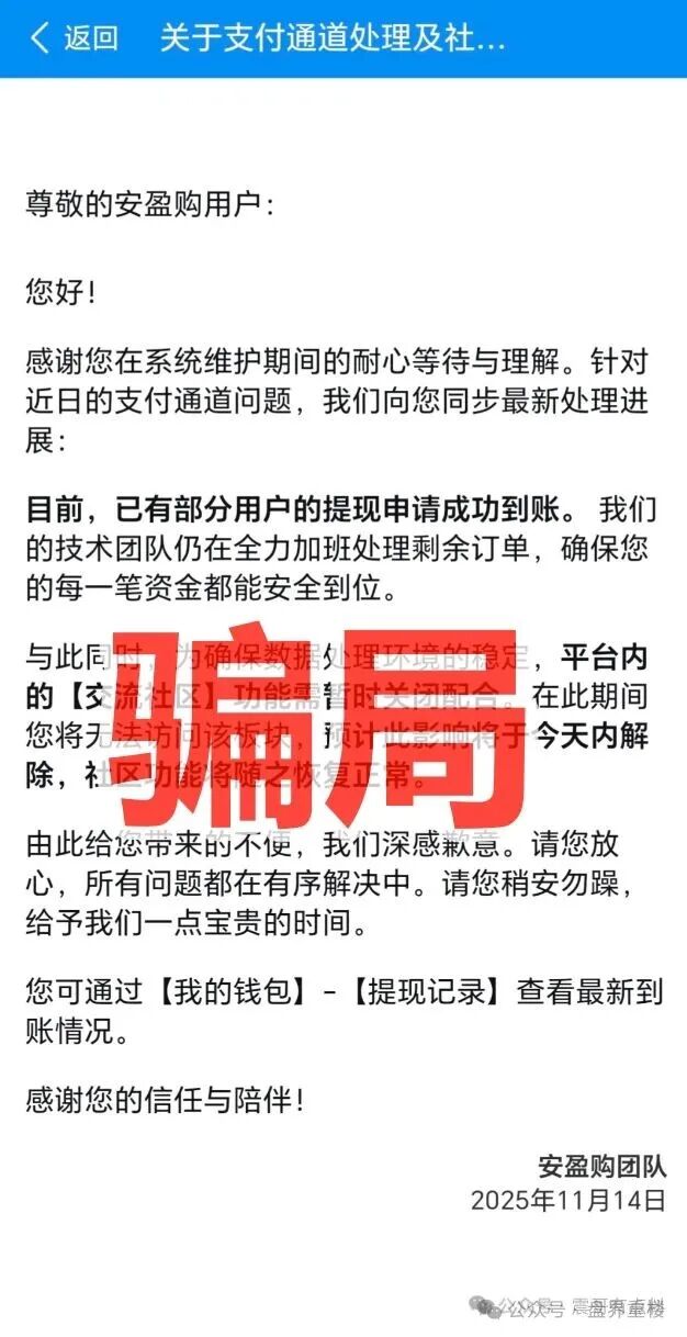 曝光【安盈购】资金盘骗局彻底拔网跑路，不要二次受骗！