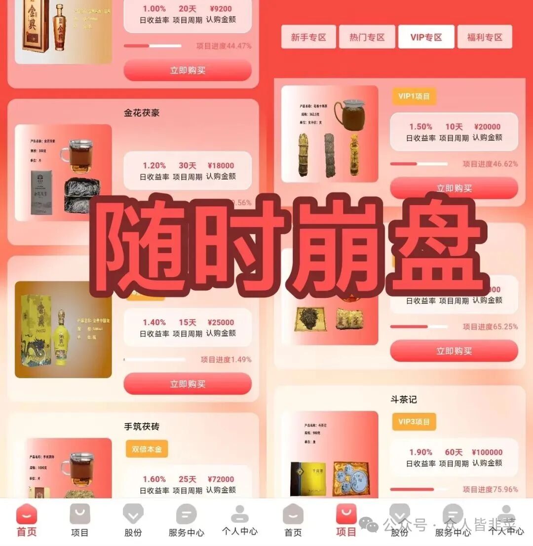 【富达管家】套牌骗局，骗子冒用富达基金的名号，干着投资理财稳赚不赔的诈骗勾当，该骗局已经开盘几个月了，随时崩盘跑路。