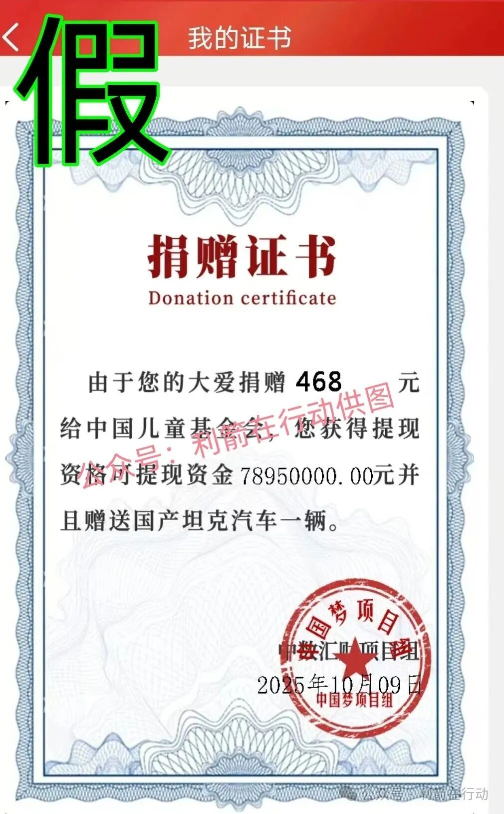 【中数汇财】特大骗局发钱是假！骗钱是真！参与者的“亿万富豪梦”将破灭！