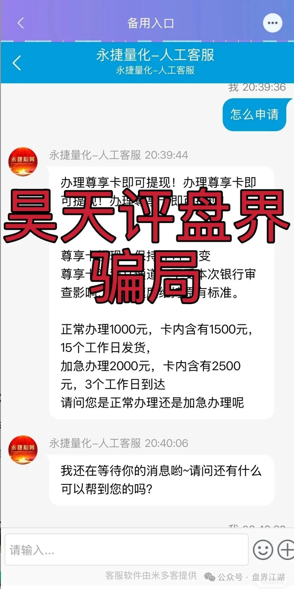 永捷量化（永捷私募）股票跟单类资金盘骗局，正式发公告崩盘跑路了，二次收割开始，已有受害者从上级那里拿回血汗钱！