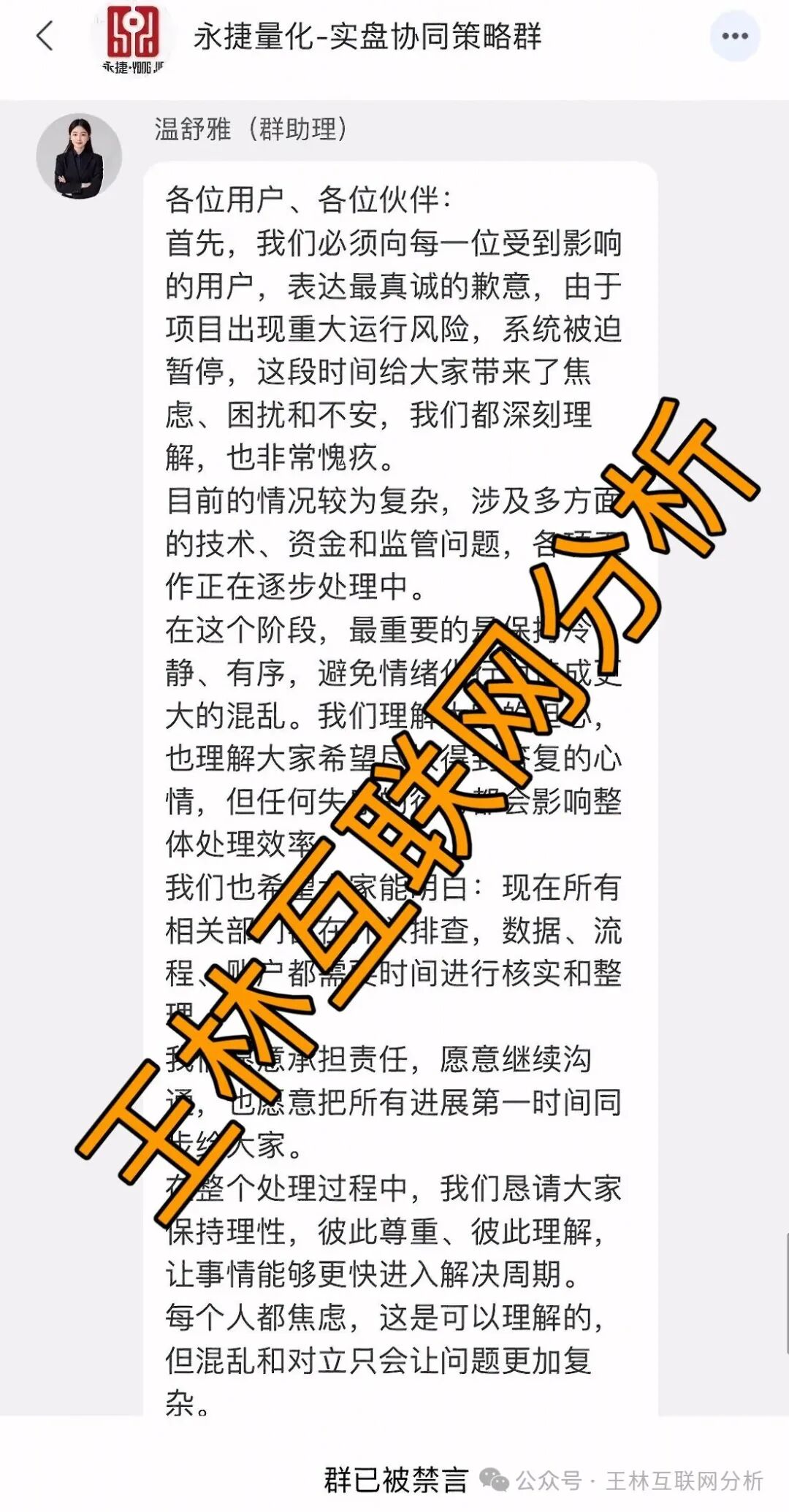 骗局曝光【币联胜（方舟联盟），临镜花，永捷量化】随时可能卷钱跑路！