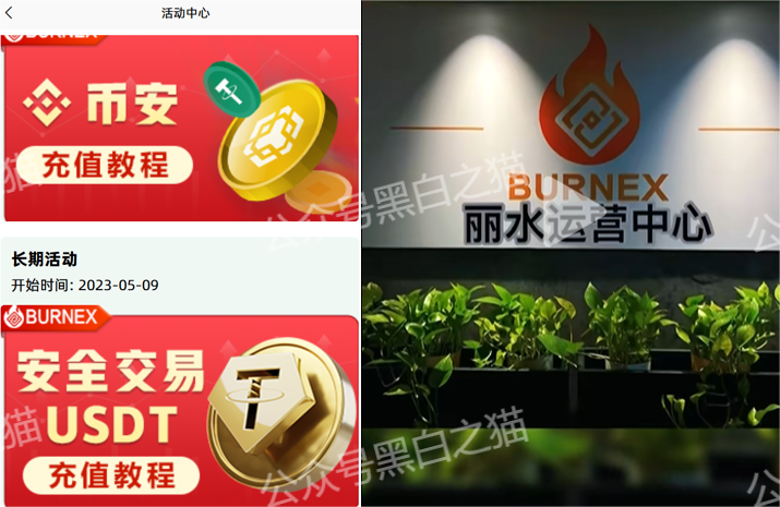 资金盘｜虚假“币燃BURNEX”交易所，非法运营积聚风险，投资者请谨慎......