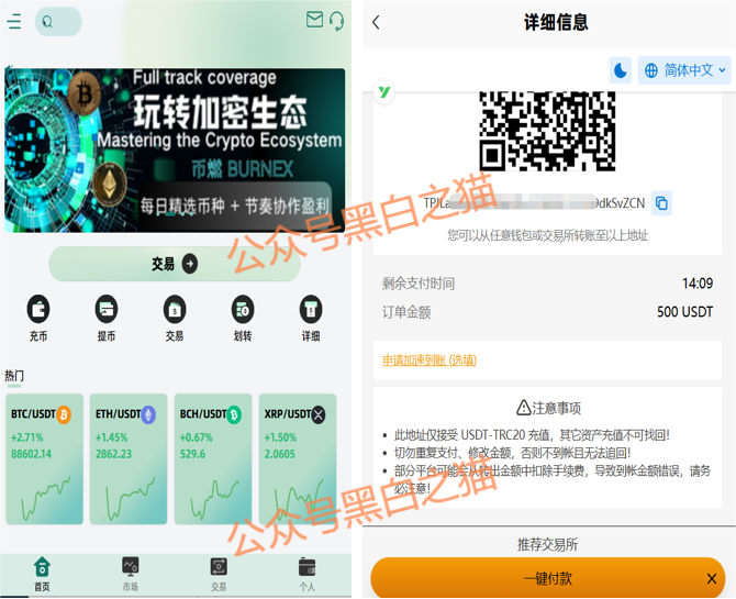 资金盘｜虚假“币燃BURNEX”交易所，非法运营积聚风险，投资者请谨慎......