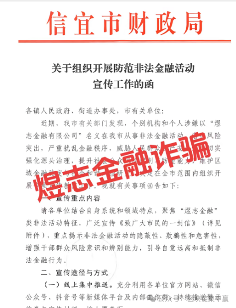 曝光【煜志金融】崩盘前兆已现，警方已介入速撤！