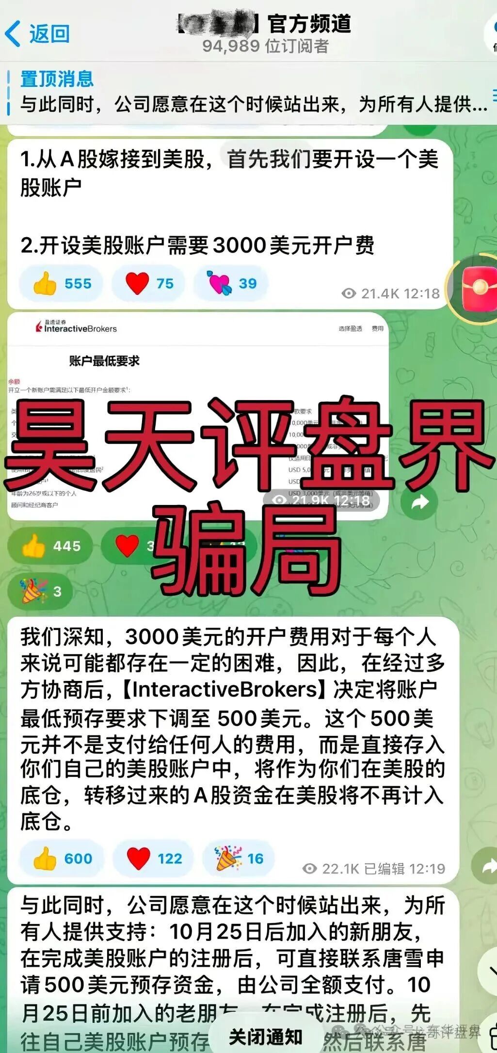 【百汇通公会（南丰NF证劵）】股票资金盘骗局，已经崩盘跑路，开始第二次单割，让交1450元，千万别交！