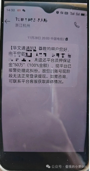 日赚2%？杭州“华文通”20天卷款跑路，还把锅甩给团队长！