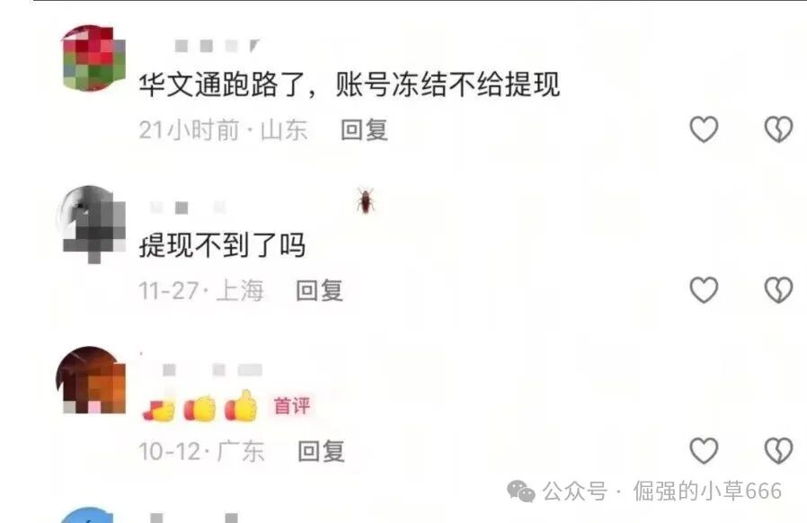 日赚2%？杭州“华文通”20天卷款跑路，还把锅甩给团队长！