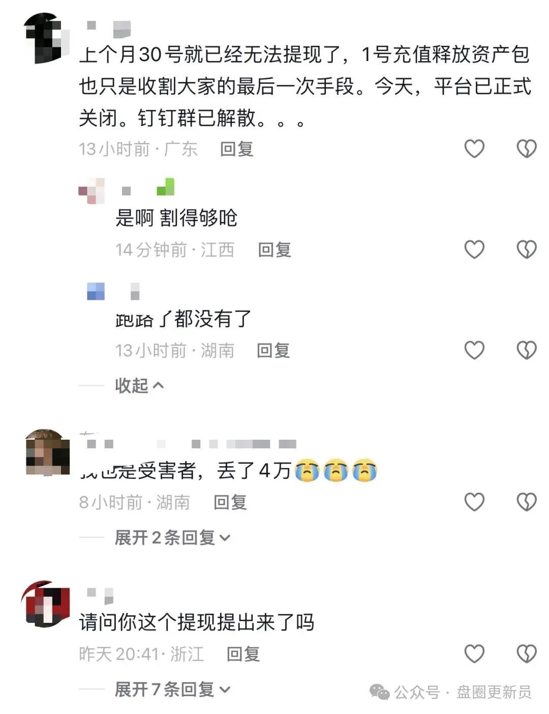 曝光‼️最新资金盘【普徕仕资】马上崩盘跑路。