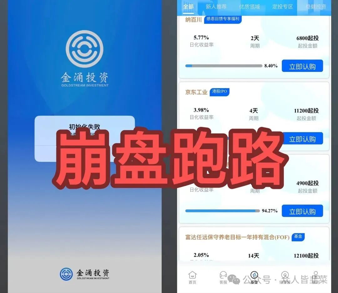 全崩了!【博发,金涌投资,ZFX RWA,智能财富】还在收割,赶紧跑吧! 全崩了!【博发,金涌投资,ZFX RWA,智能财富】还在收割,赶紧跑吧!