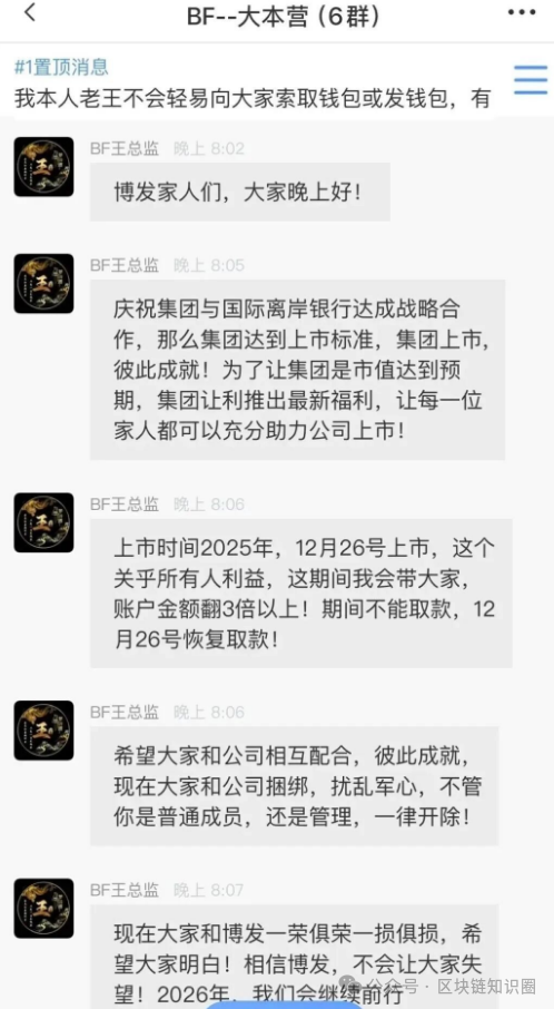 博发爆雷!王总"上市承诺"是二次收割,多少家庭年关难熬! 博发爆雷!王总"上市承诺"是二次收割,多少家庭年关难熬!
