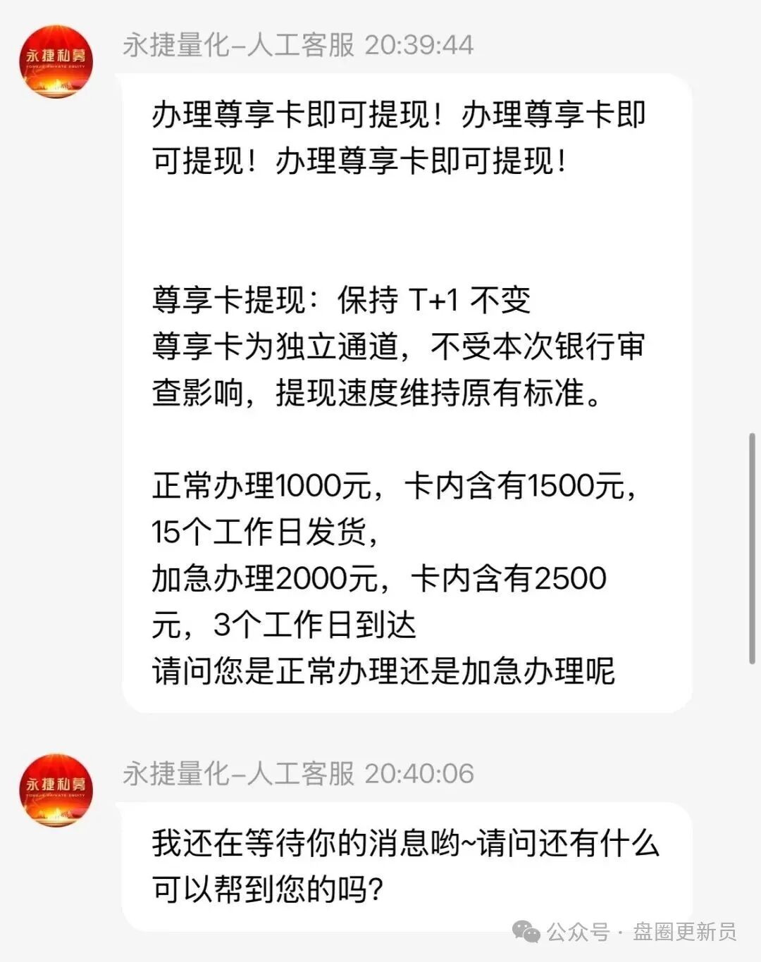 曝光‼️【永捷量化】股票跟单骗局，目前骗子已经收割完毕，崩盘跑路！