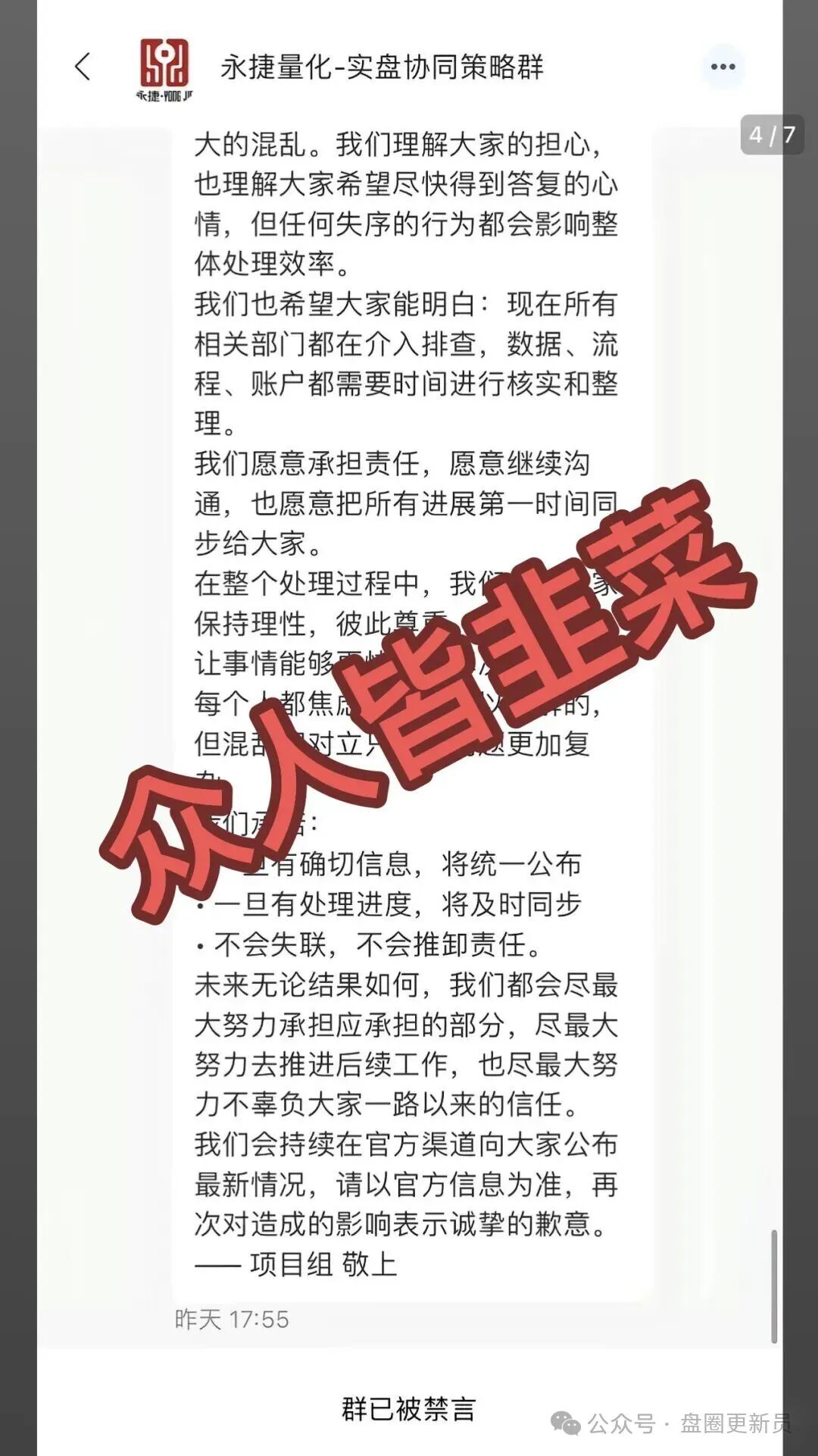 曝光‼️【永捷量化】股票跟单骗局，目前骗子已经收割完毕，崩盘跑路！