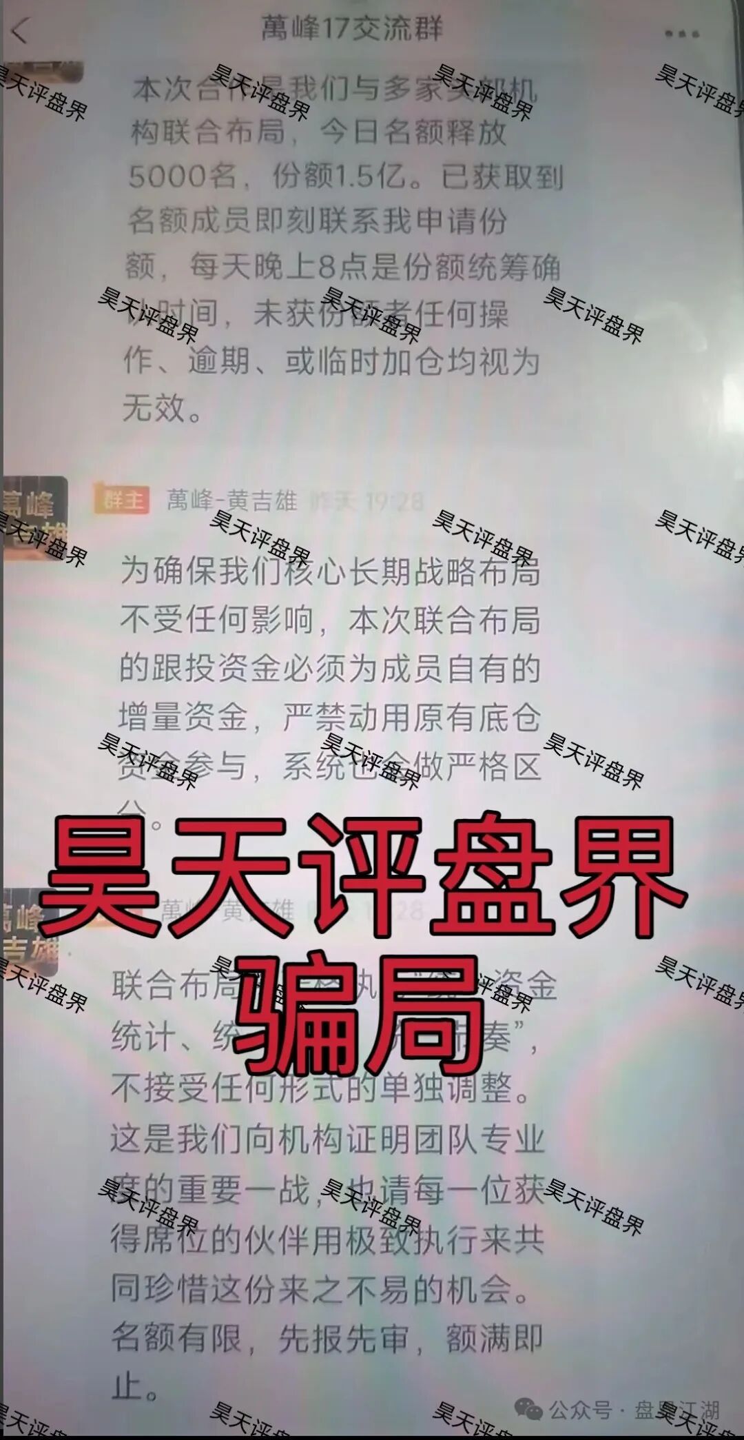 【万峰金领】股票跟单类资金盘骗局，操盘手自称黄吉雄，多次单割团队，开始最后的收割套路，马上崩盘跑路！