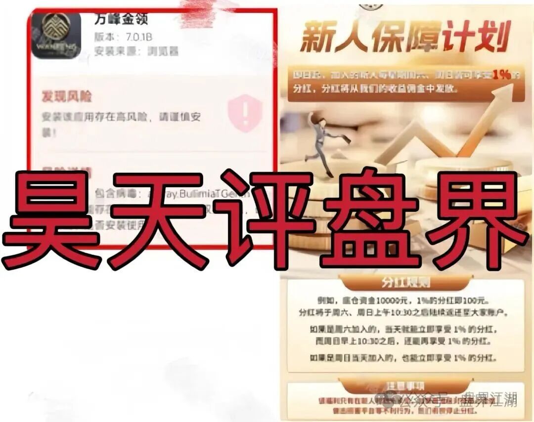 【万峰金领】股票跟单类资金盘骗局，操盘手自称黄吉雄，多次单割团队，开始最后的收割套路，马上崩盘跑路！