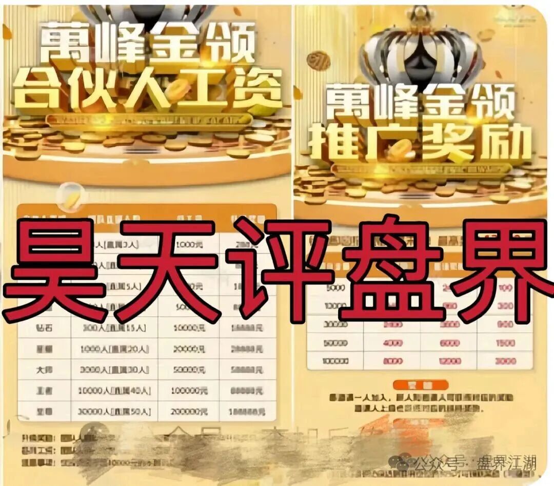 【万峰金领】股票跟单类资金盘骗局，操盘手自称黄吉雄，多次单割团队，开始最后的收割套路，马上崩盘跑路！